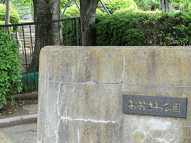 おおさわ公園　距離約240m