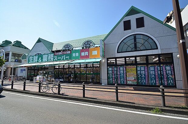 業務スーパー 相模大野店 距離約850m