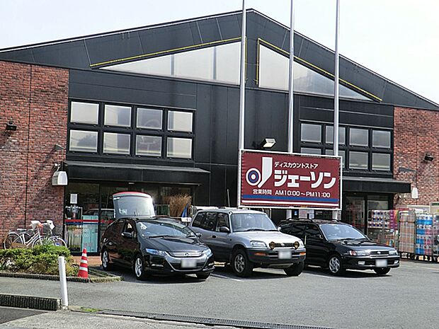 ジェーソン　西国分寺店まで約2600m