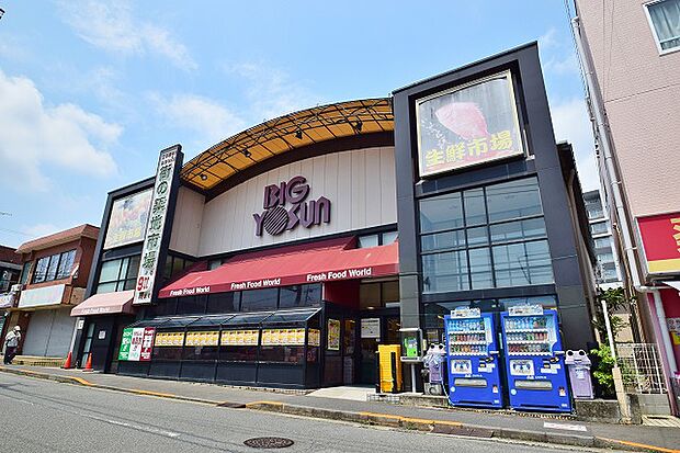 ビッグヨーサン　成瀬店　距離約400m