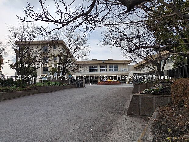 海老名市立今泉中学校まで約1900m