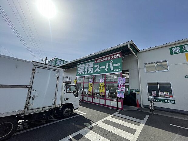 業務スーパー　海老名店まで約450m