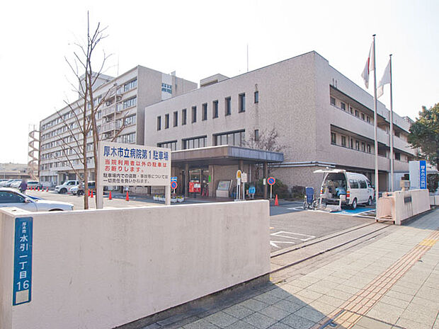 厚木市立病院 距離約250m