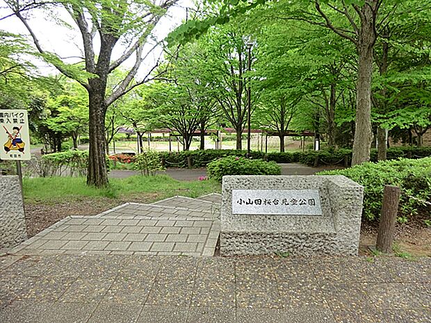 小山田桜台児童公園　距離約650m