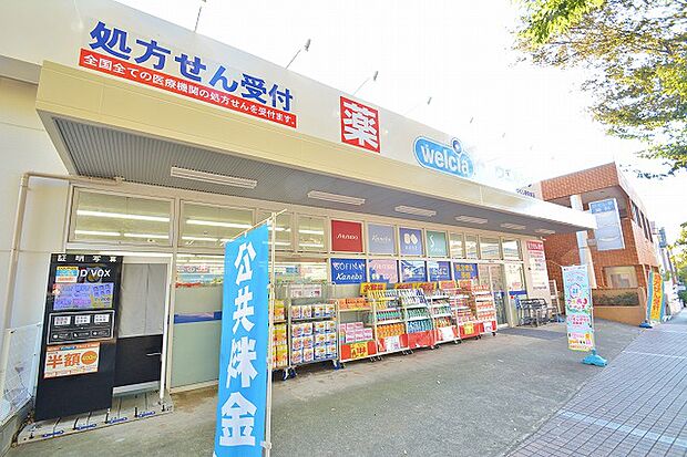 ウエルシア　つくし野駅前店　距離約1100m