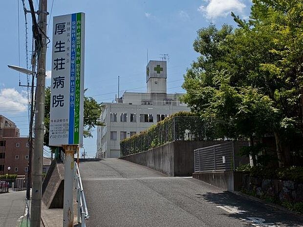 厚生荘病院 距離約1600m