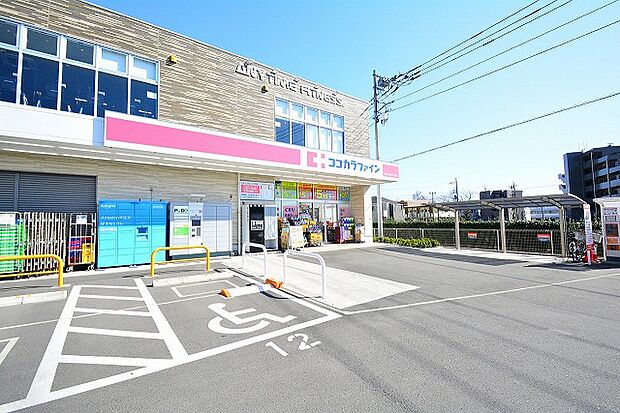 ココカラファイン　相模大野7丁目店　距離約250m