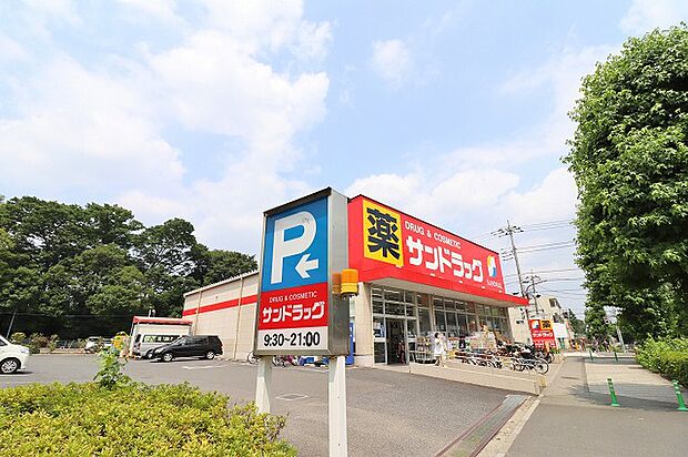 サンドラッグ 白糸台店まで約800m