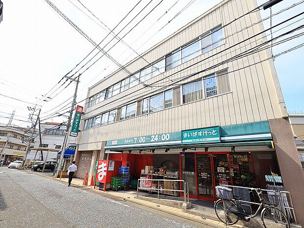 まいばすけっと　溝の口南まで約1000m