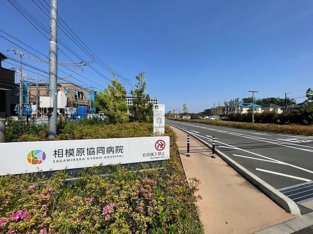 相模原協同病院　距離約1700m