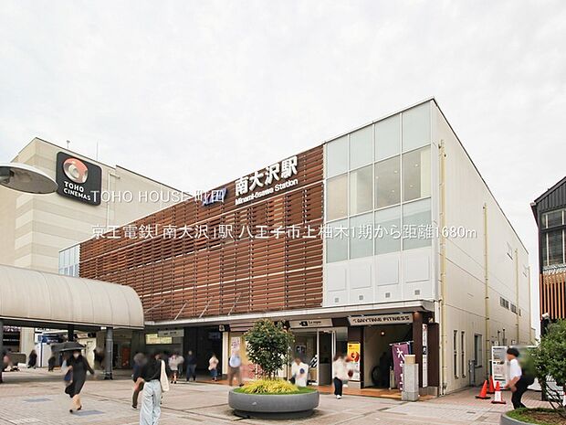 京王電鉄「南大沢」駅 1680m