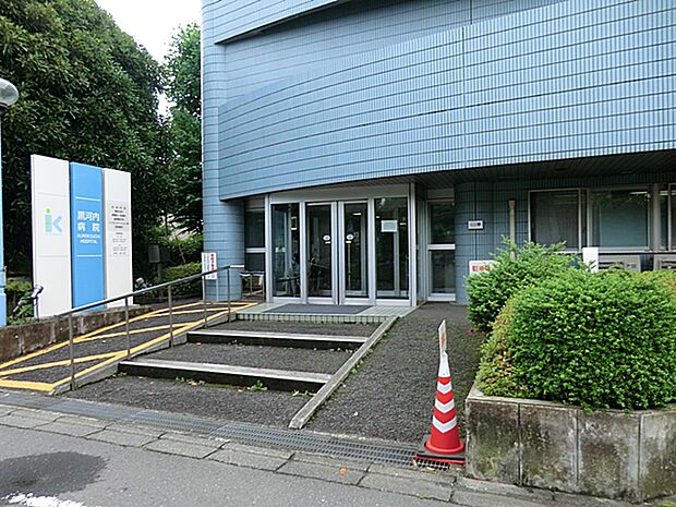 黒河内病院　距離約900m