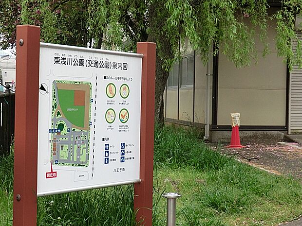 東浅川公園まで約650m