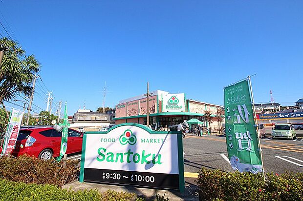 三徳 成瀬店 距離約1100m