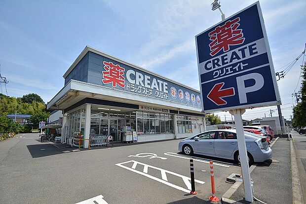 クリエイトS・D　町田南大谷店　距離約750m