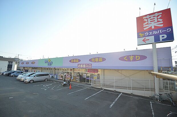 ウェルパーク　座間店まで約850m