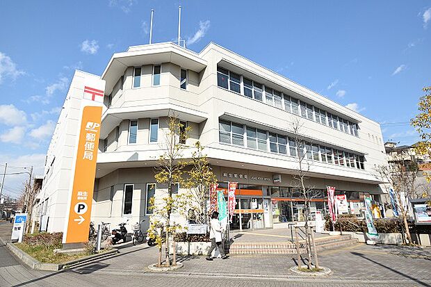 麻生郵便局まで約270m