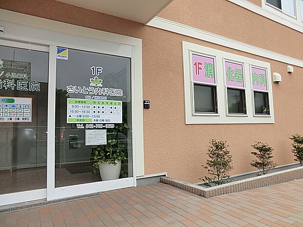 さいとう内科医院　距離約750m