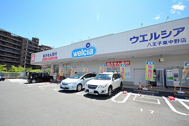 ウエルシア　八王子東中野店　距離約2800m