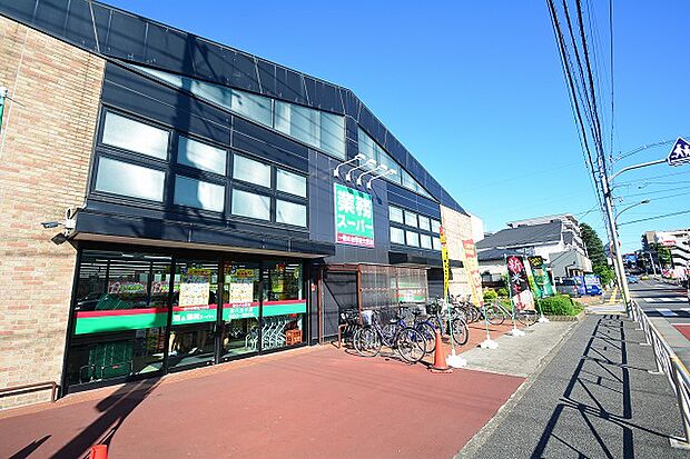 業務スーパー　西八王子店　距離約400m
