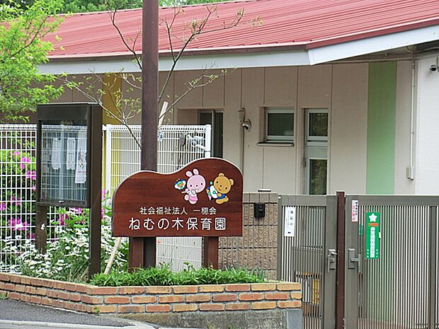 ねむの木保育園　距離約750m