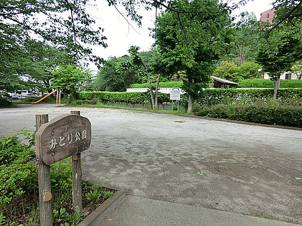 みどり公園 距離約290m