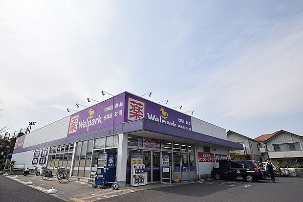 ウェルパーク　稲城向陽台店　距離約1300m