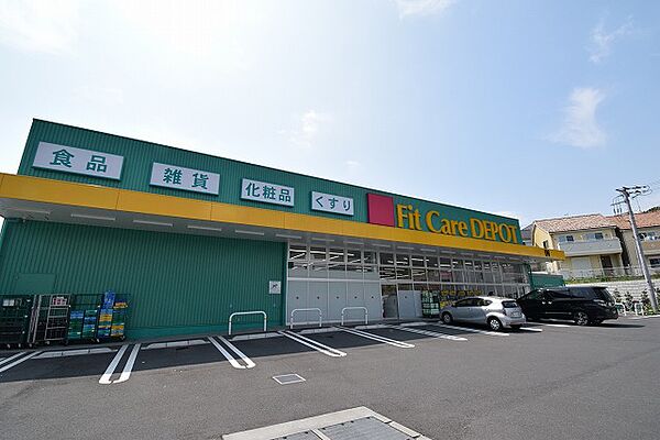 FitCareDEPOT　菅生2丁目店まで約200m