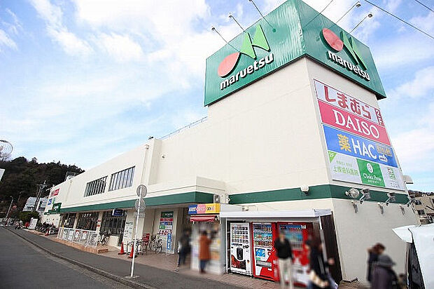 マルエツ　柿生店　距離約1000m