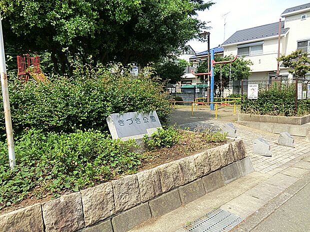 きづき公園　距離約70m