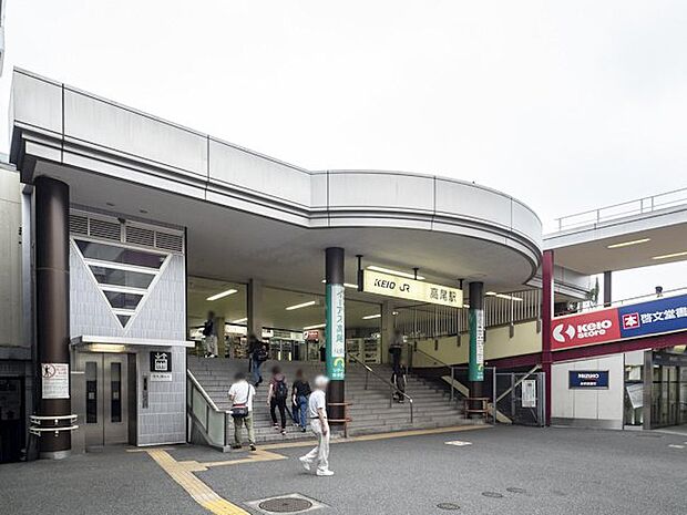 JR中央本線・京王高尾線「高尾」駅まで約2400m
