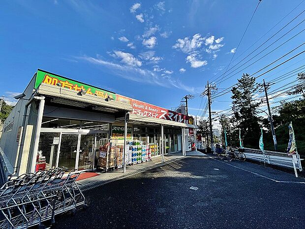 ドラッグストアスマイル　梶ヶ谷店　距離約1000m
