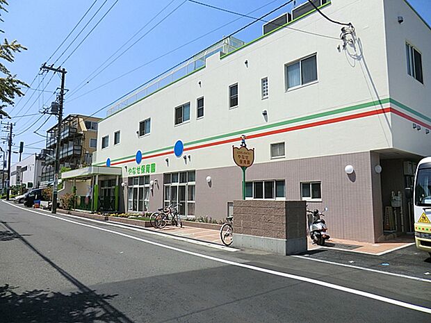 やなせ保育園まで約550m