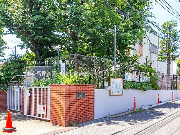 中有馬保育園 850m