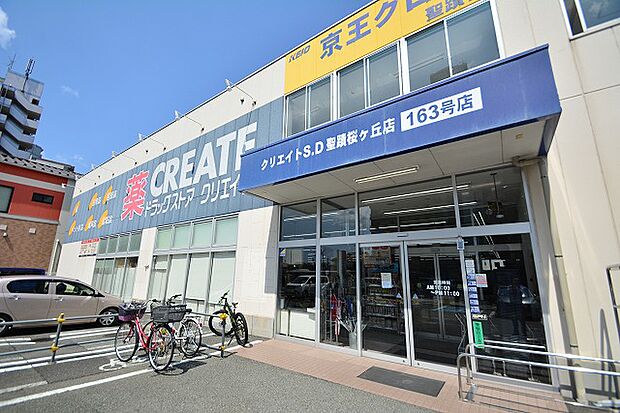 クリエイトS・D　聖蹟桜ヶ丘店　距離約350m