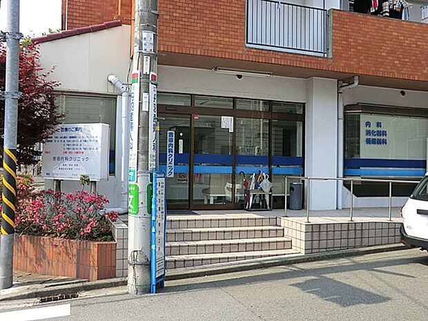 吉田内科クリニック 距離約280m