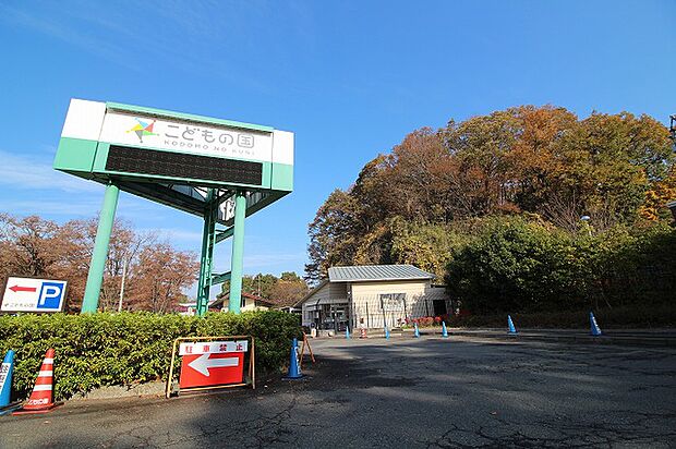 こどもの国　距離約1300m