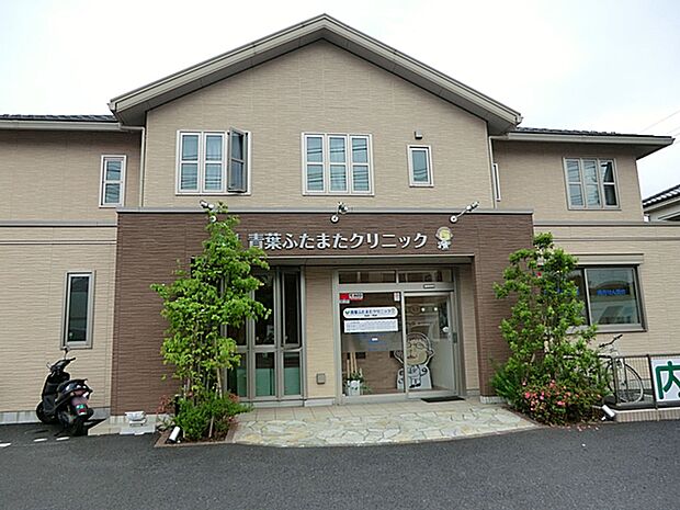 青葉ふたまたクリニック 距離約550m