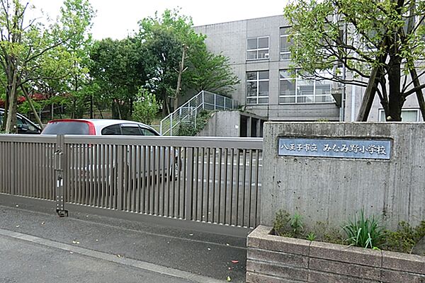 八王子市立みなみ野小学校　距離約750m