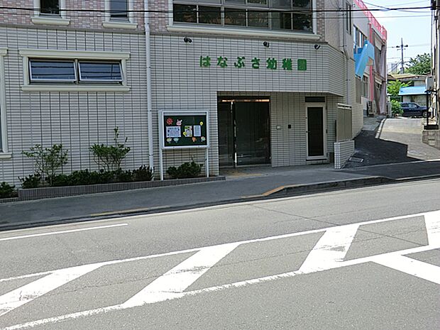 はなぶさ幼稚園　距離約230m