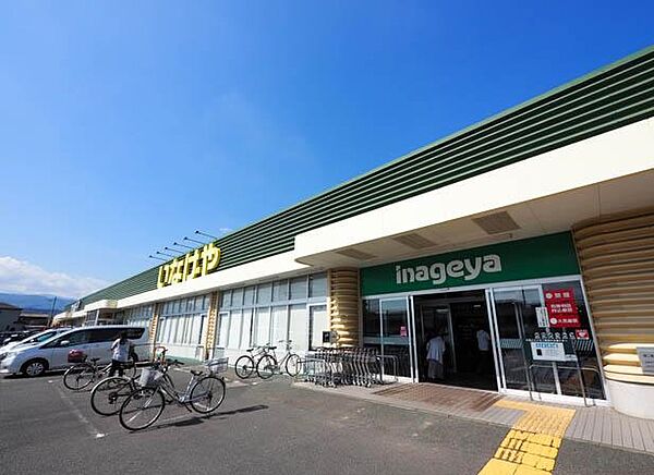 いなげや　厚木三田店　距離約900m