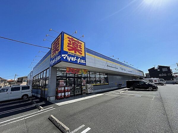 マツモトキヨシ　厚木下荻野店　距離約1500m