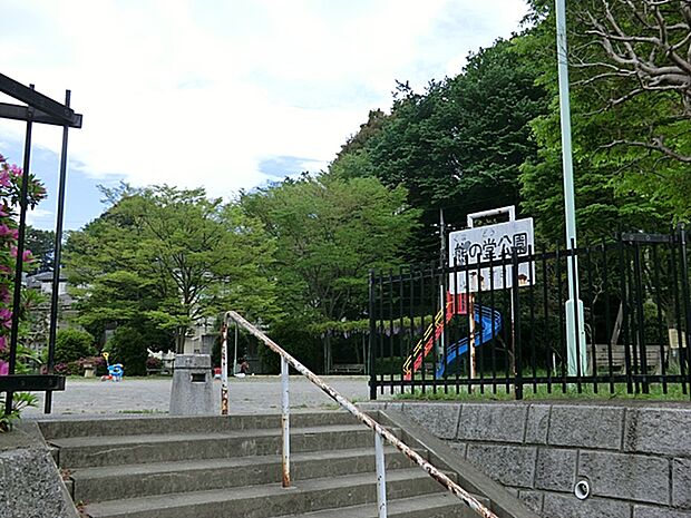 町田市立熊の堂公園　距離約1100m