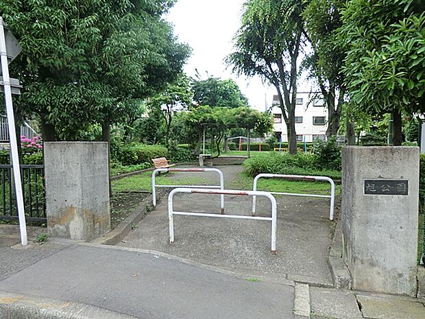 旭公園 距離約400m