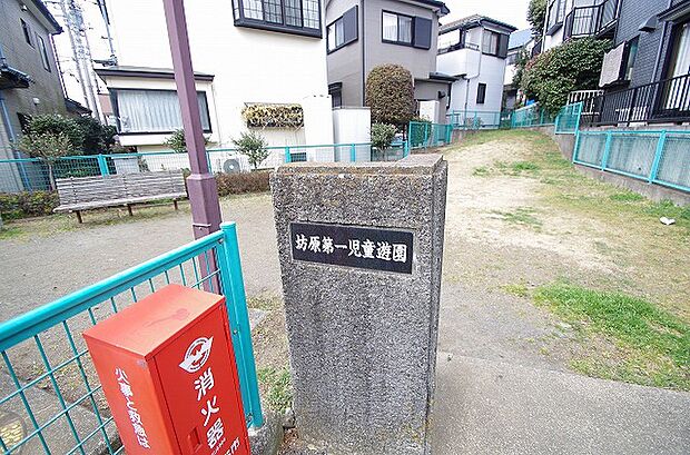 坊原第一児童遊園 距離約700m