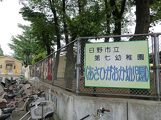 日野市立第七幼稚園　距離約700m