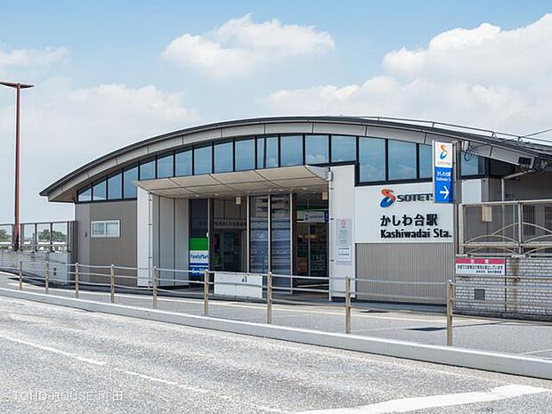 相模鉄道本線「かしわ台」駅　距離約1120m