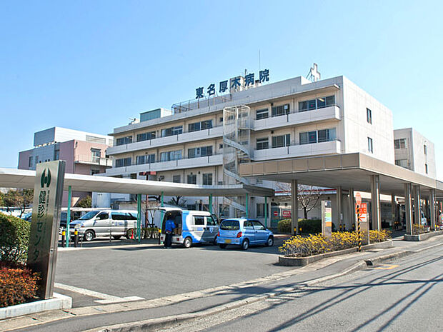東名厚木病院　距離約1700m