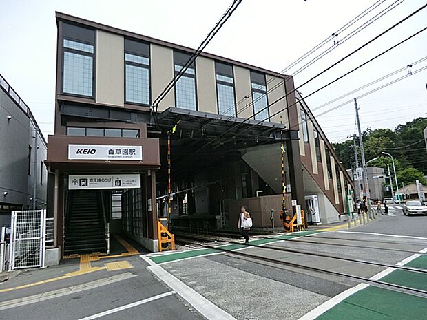 京王線「百草園」駅まで約480m