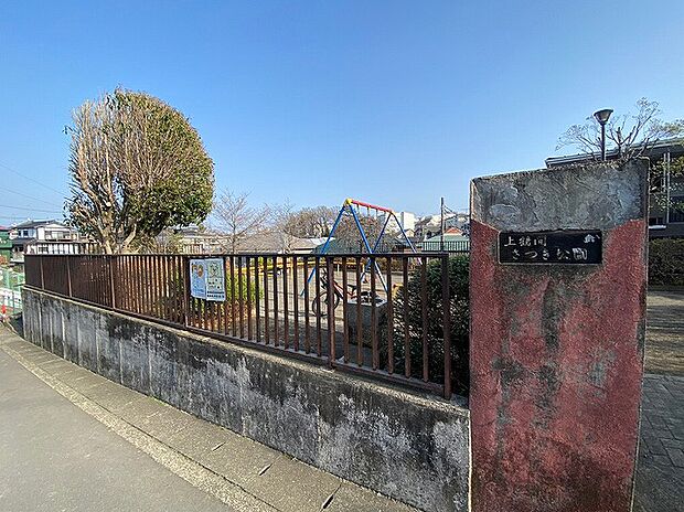 上鶴間さつき公園　距離約500m